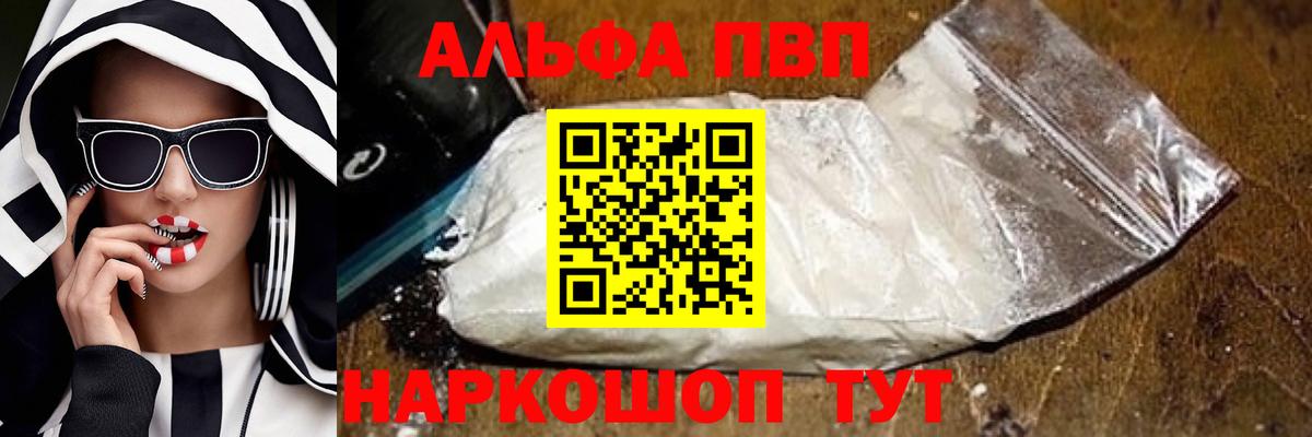 Альфа ПВП Crystall  Альфа ПВП  Тосно  Вход с VPN  Alpha-PVP кристаллы 