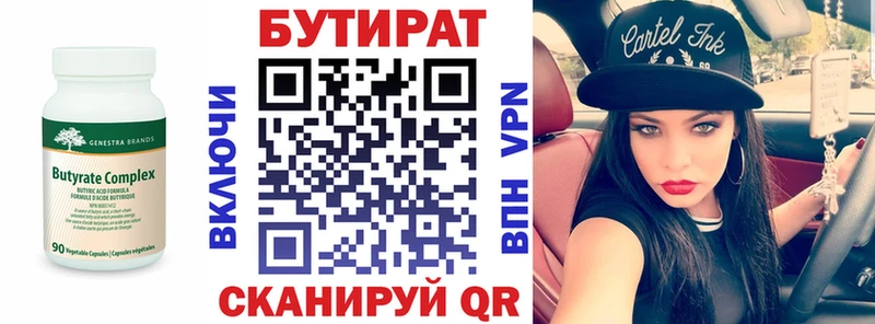 БУТИРАТ 1.4BDO Тосно