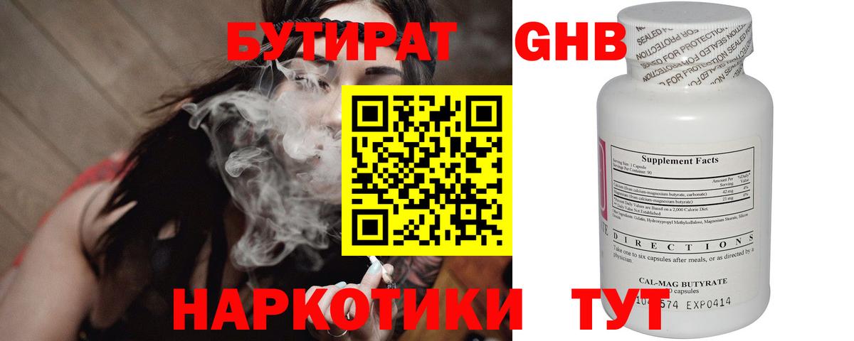 Бутират 1.4BDO  Вход с VPN  Тосно 