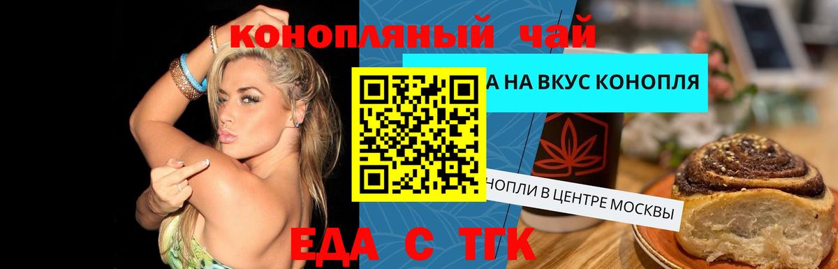Печенье с ТГК марихуана  Вход с VPN  Тосно 