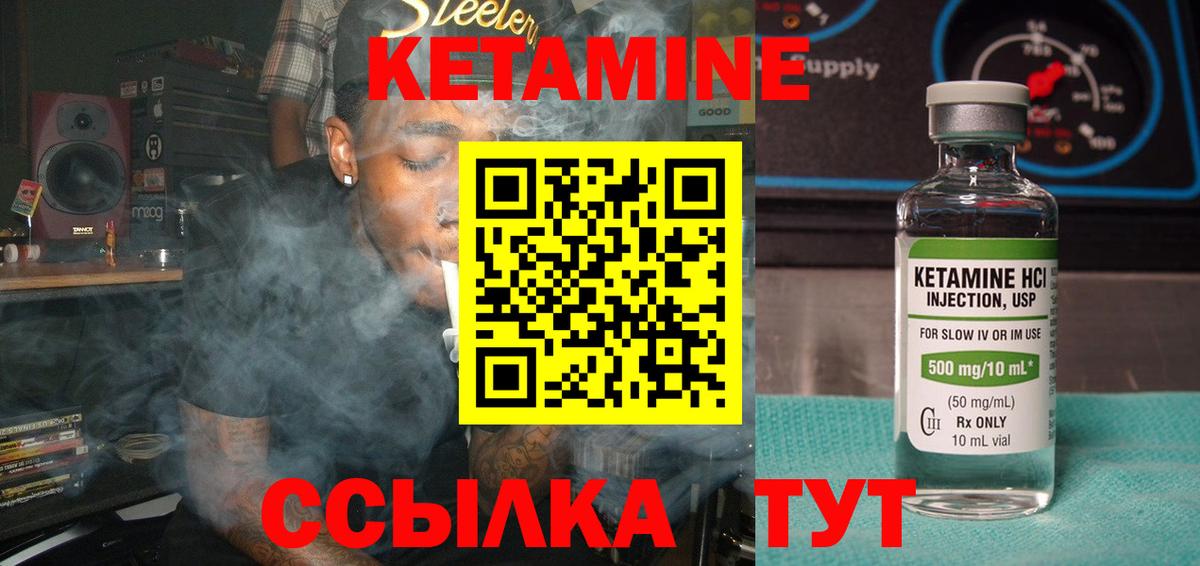 КЕТАМИН VHQ Тосно