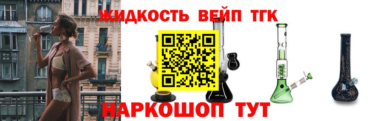 Дистиллят ТГК жижа  Вход с VPN  Тосно  ТГК вейп 
